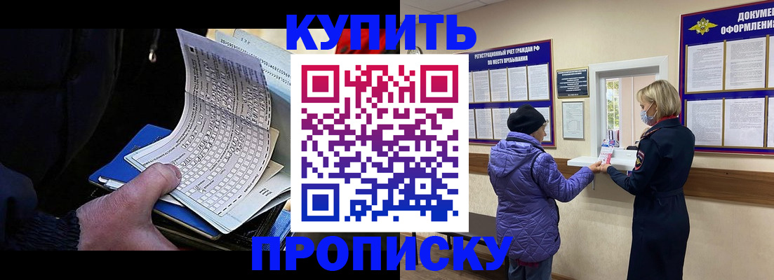 временная прописка в Ишимбае