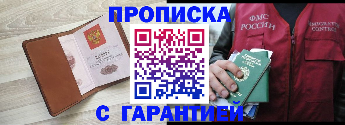 прописка для школы в Ишимбае