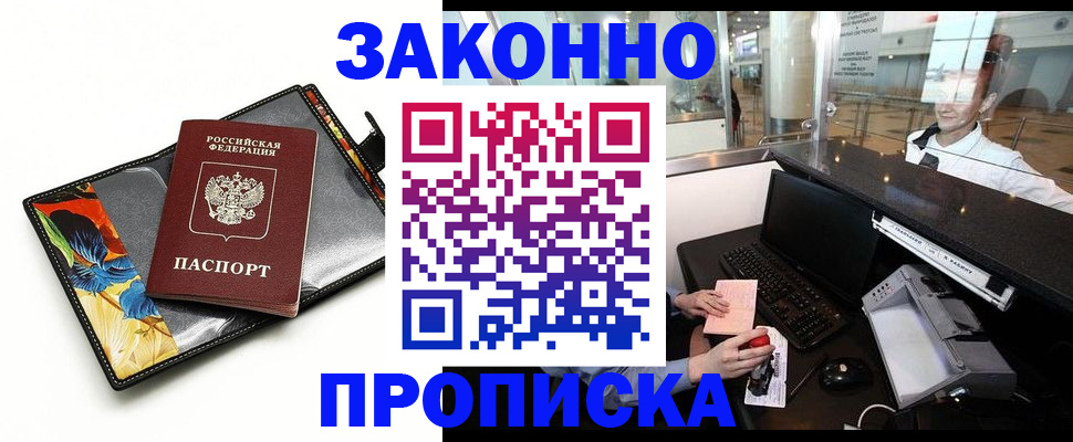 прописка 2025 в Ишимбае