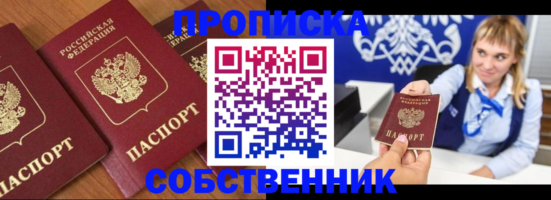 прописка 2025 в Ишимбае